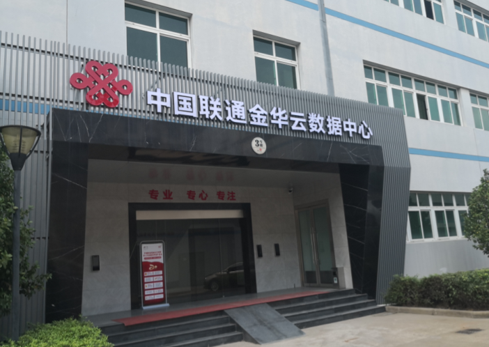 金华联通数据中心，服务器托管、服务器租用